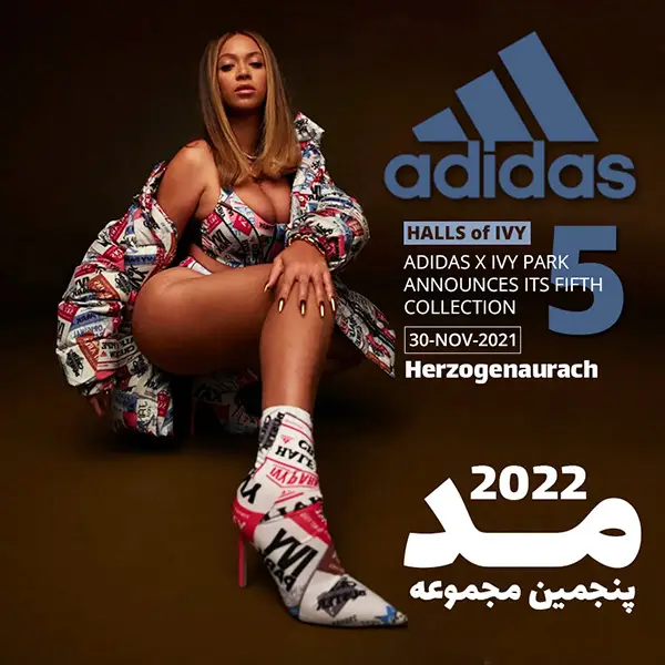 پنجمین مجموعه مد آدیداس